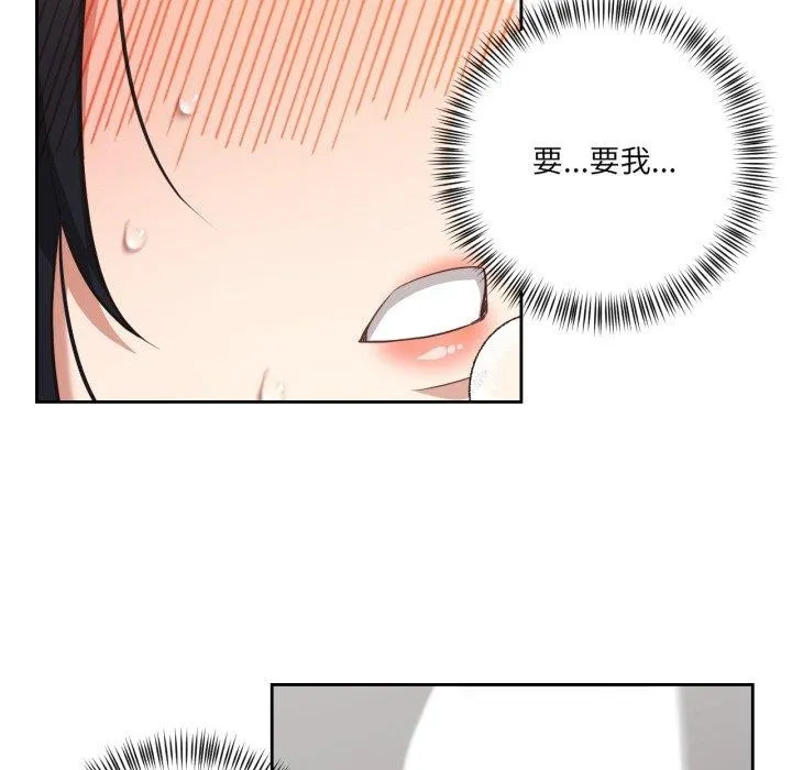 我的傻瓜男友 第17話 第12页