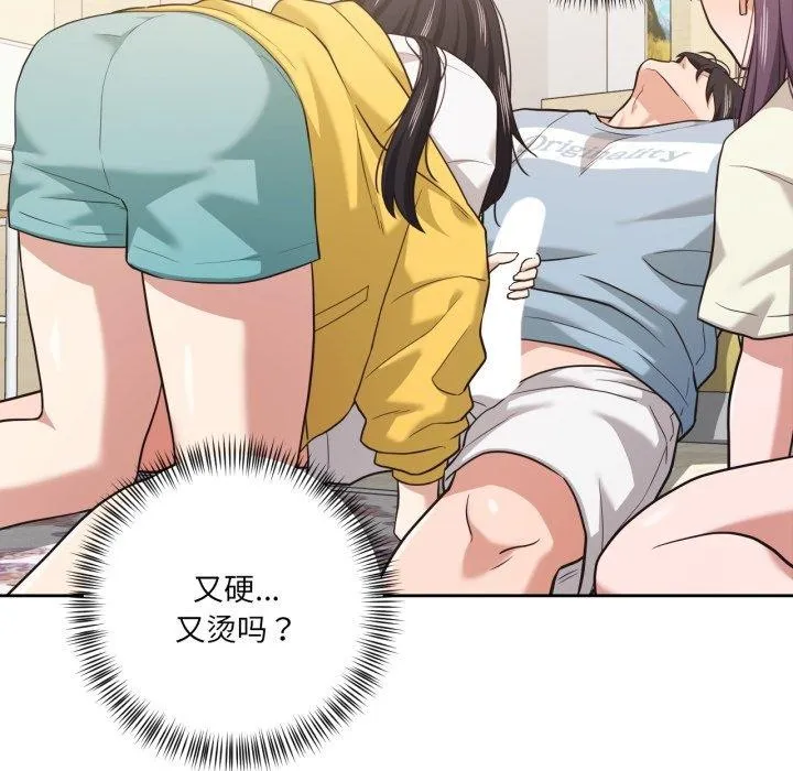 我的傻瓜男友 第17話 第33页
