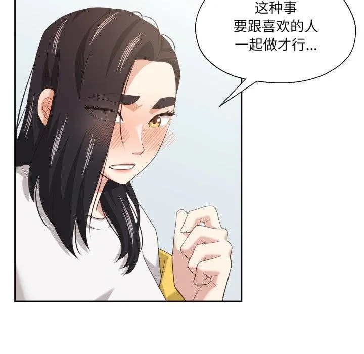 我的傻瓜男友 第17話 第42页