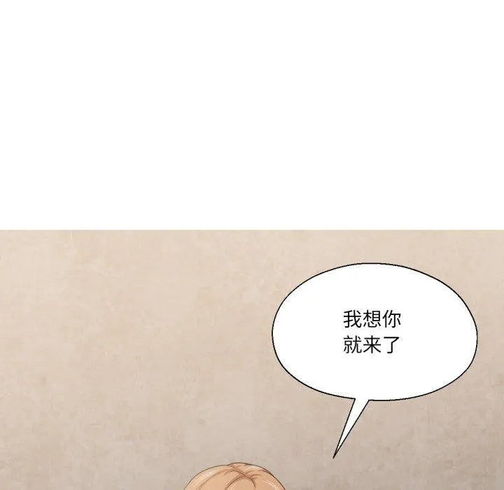 我的傻瓜男友 第17話 第86页