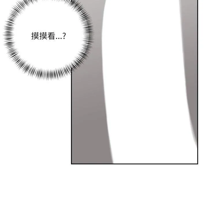 我的傻瓜男友 第17話 第13页