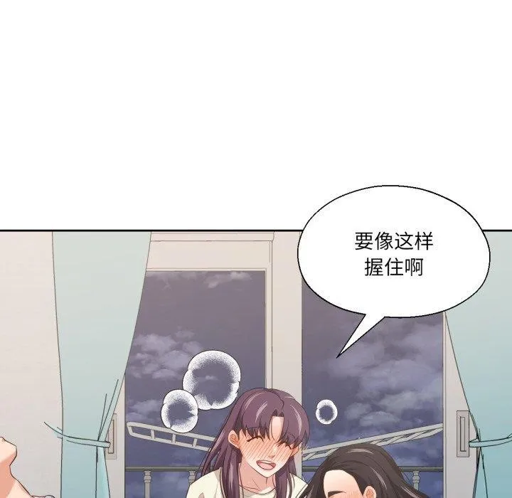 我的傻瓜男友 第17話 第24页