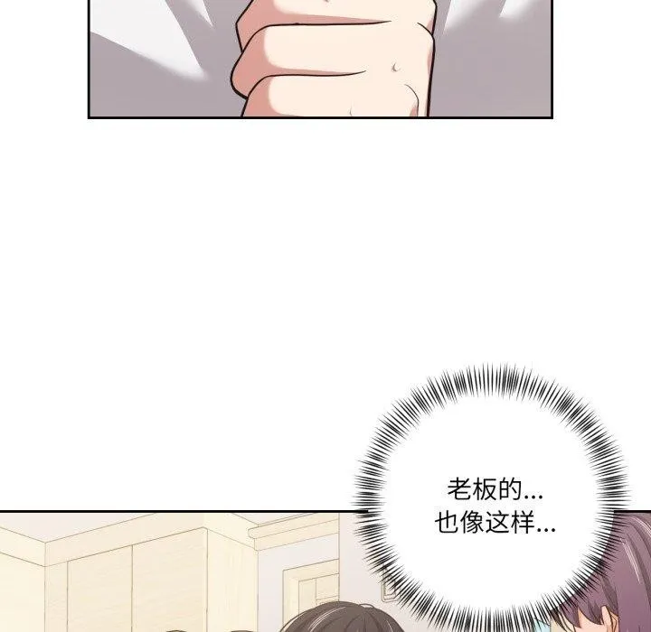 我的傻瓜男友 第17話 第32页