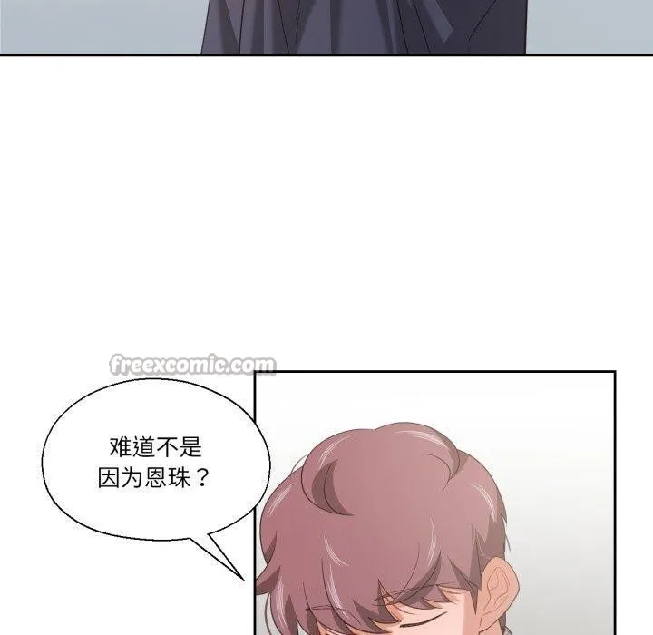 我的傻瓜男友 第17話 第90页