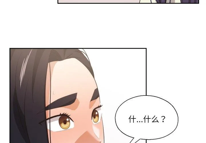 我的傻瓜男友 第17話 第3页