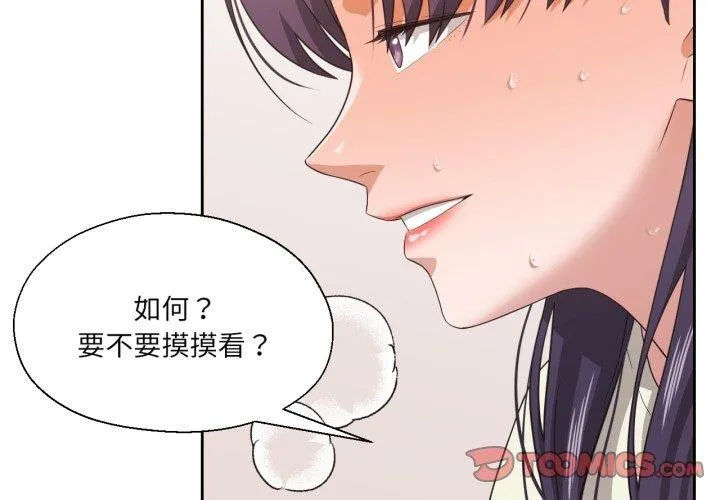 我的傻瓜男友 第17話 第2页