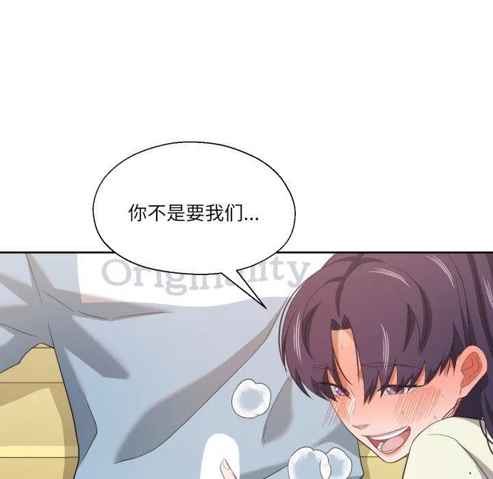 我的傻瓜男友 第17話 第5页