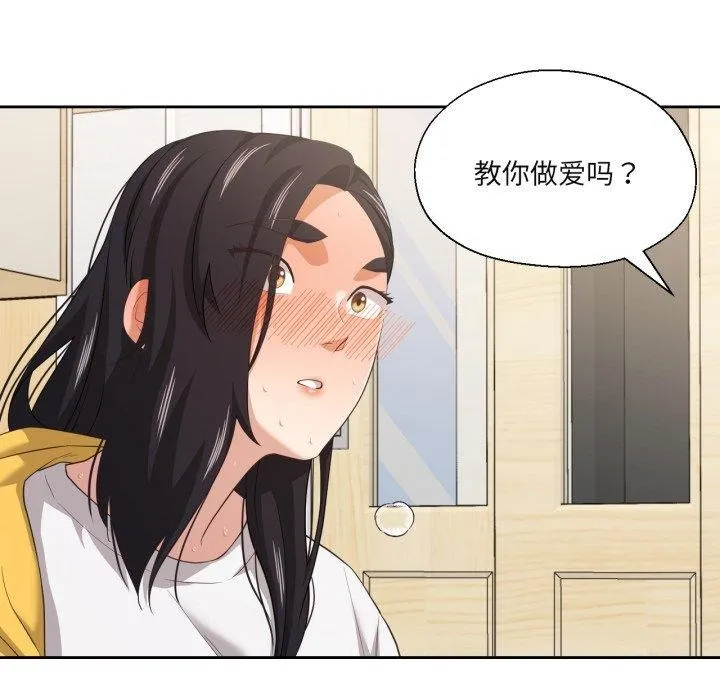 我的傻瓜男友 第17話 第7页