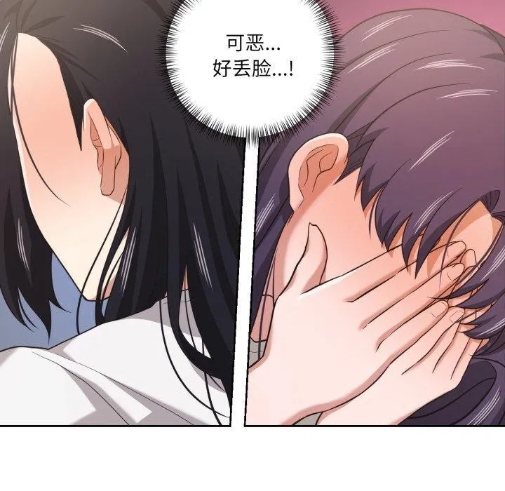 我的傻瓜男友 第17話 第66页
