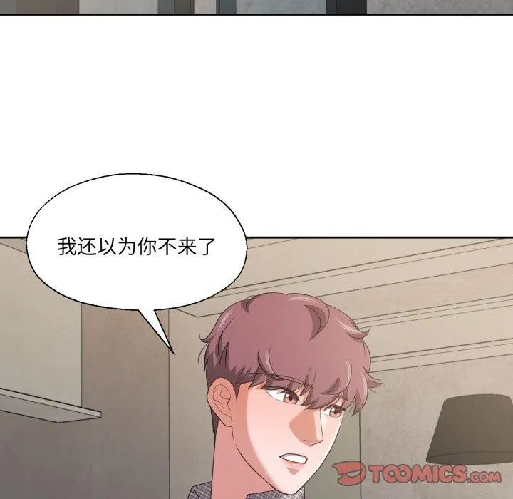 我的傻瓜男友 第17話 第74页