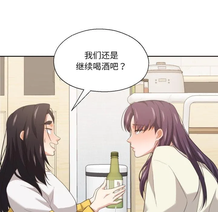 我的傻瓜男友 第17話 第46页