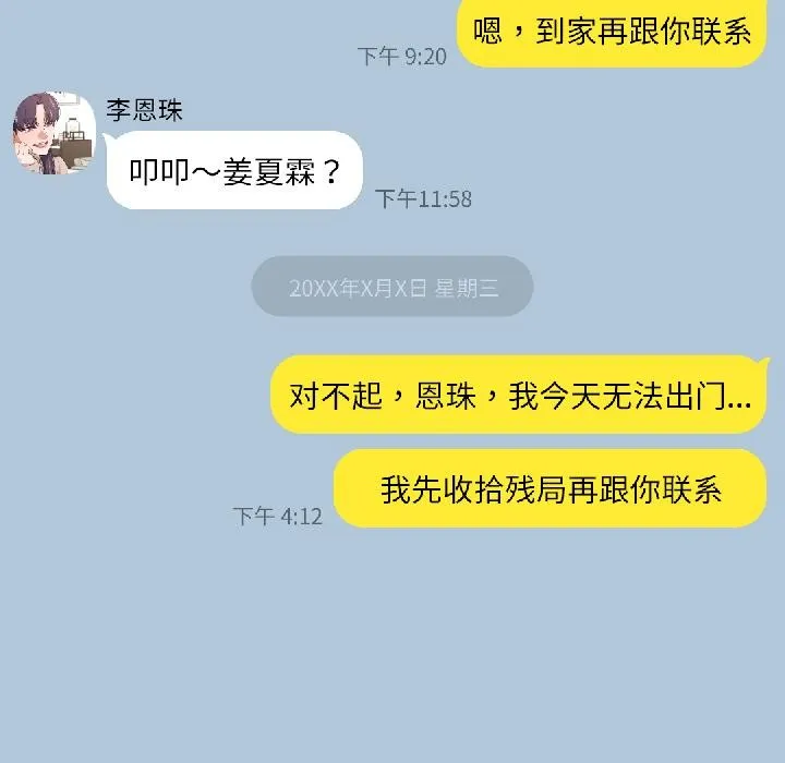 我的傻瓜男友 第38話 第5页