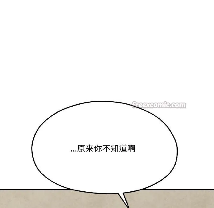 我的傻瓜男友 第38話 第104页