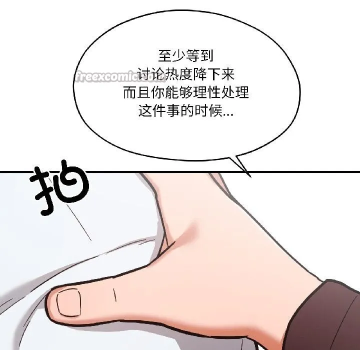 我的傻瓜男友 第38話 第26页