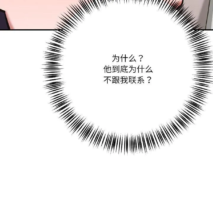 我的傻瓜男友 第38話 第64页