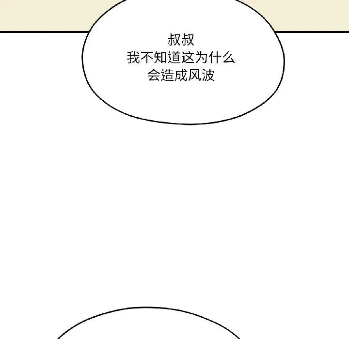 我的傻瓜男友 第38話 第15页