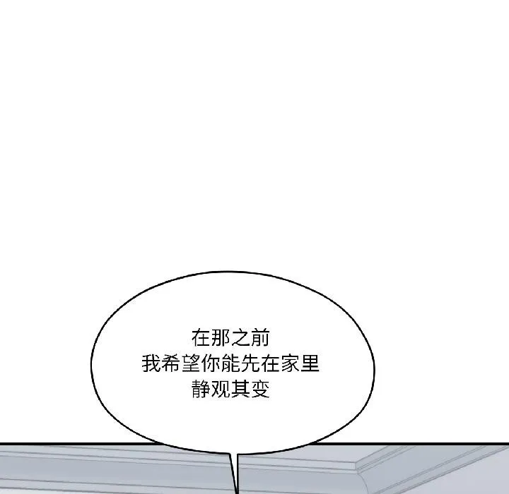 我的傻瓜男友 第38話 第28页