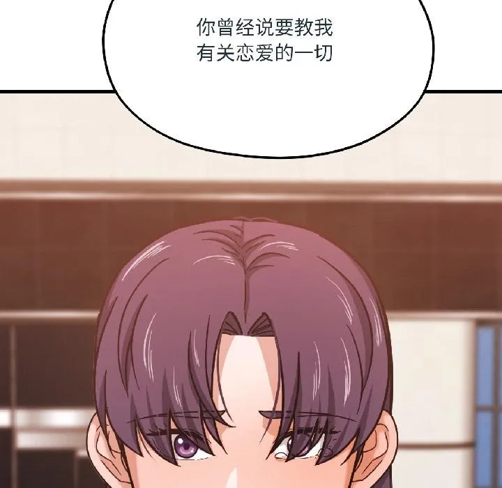 我的傻瓜男友 第38話 第175页