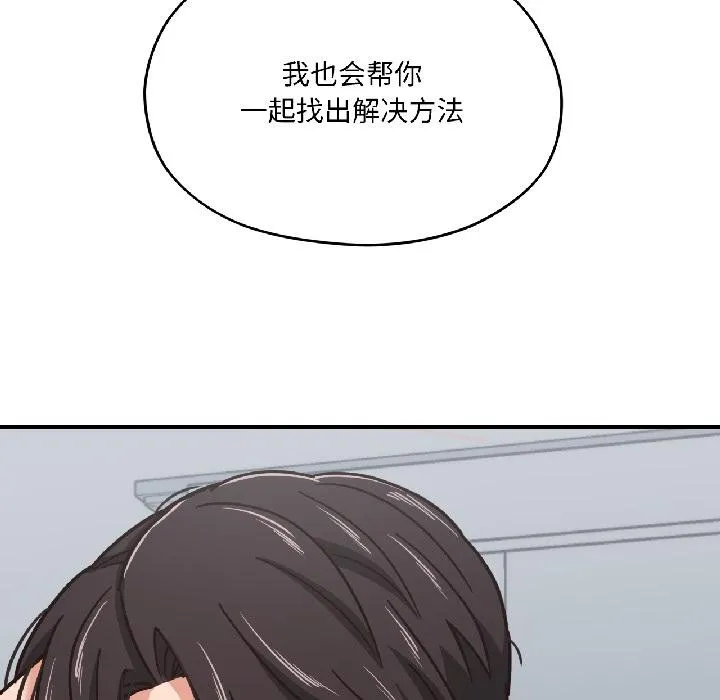我的傻瓜男友 第38話 第31页