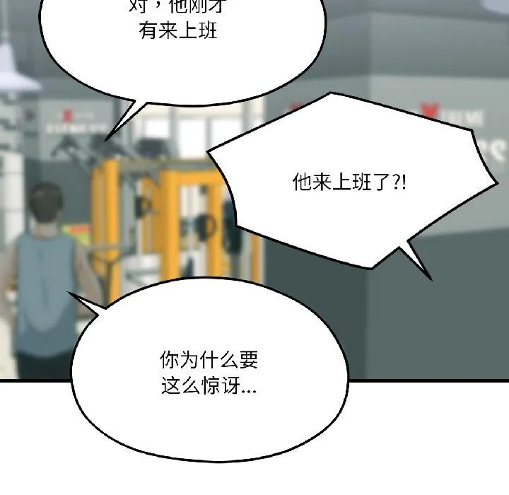 我的傻瓜男友 第38話 第135页