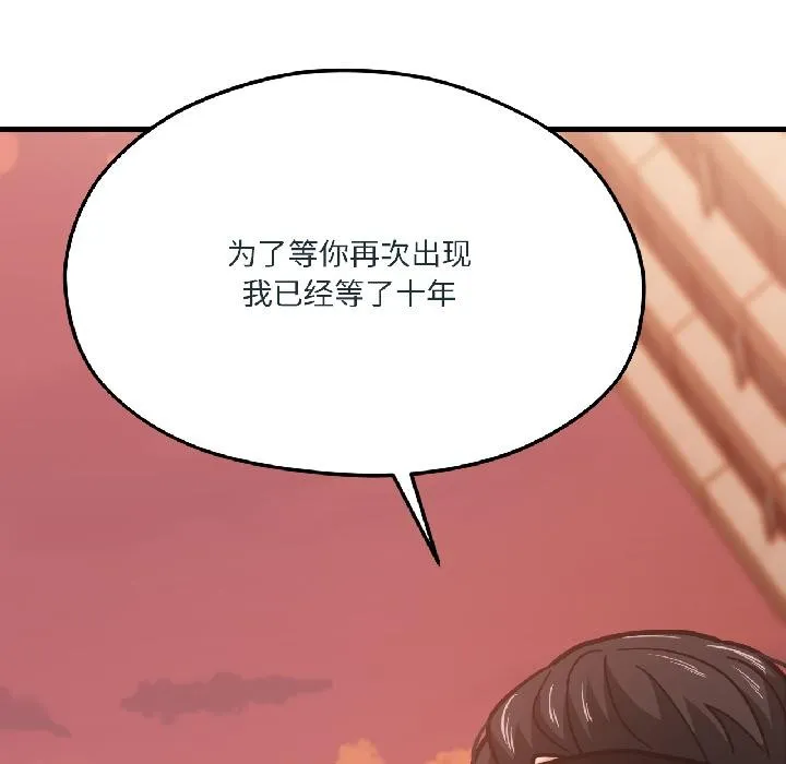 我的傻瓜男友 第38話 第168页