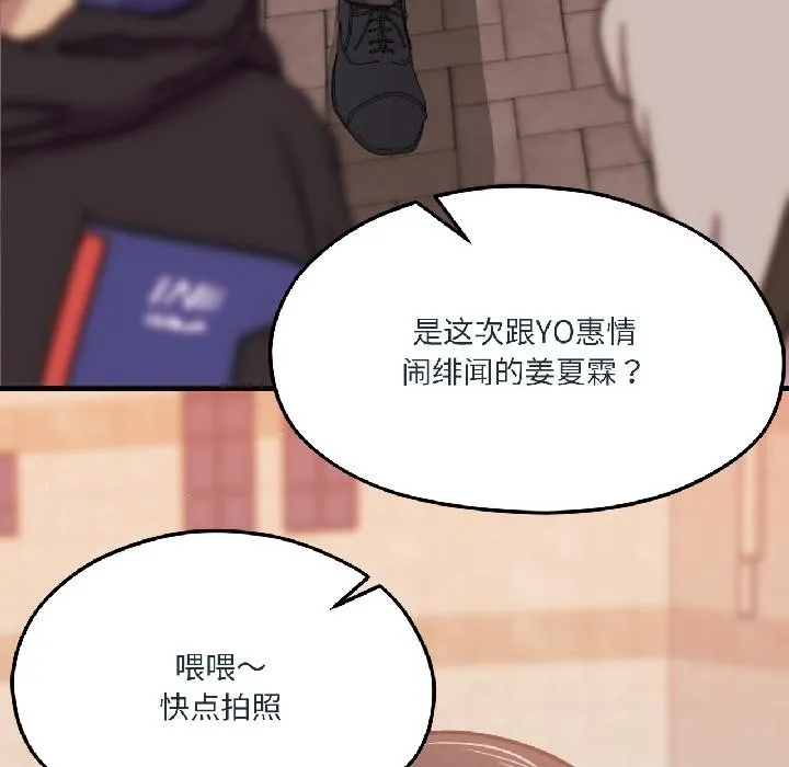 我的傻瓜男友 第38話 第148页