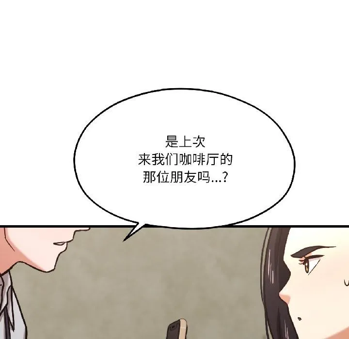 我的傻瓜男友 第38話 第109页