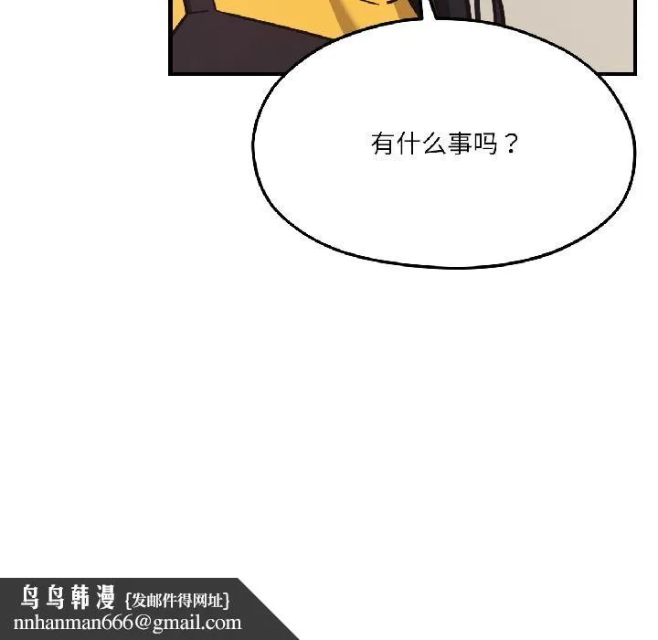 我的傻瓜男友 第38話 第94页