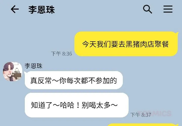 我的傻瓜男友 第38話 第4页