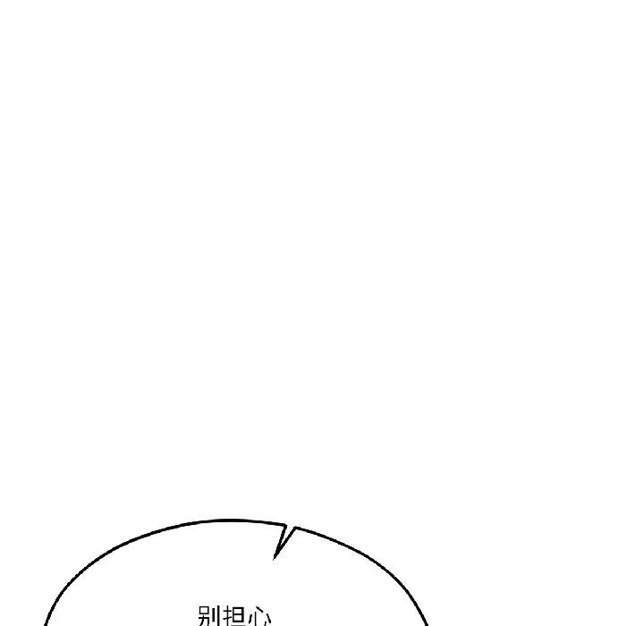 我的傻瓜男友 第38話 第136页