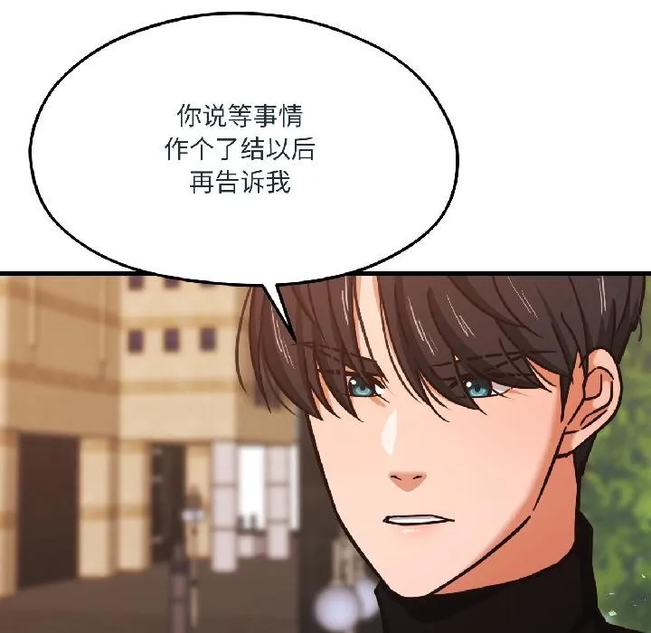 我的傻瓜男友 第38話 第160页