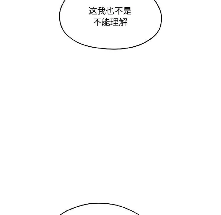 我的傻瓜男友 第38話 第17页