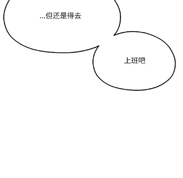 我的傻瓜男友 第38話 第69页