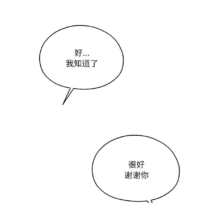 我的傻瓜男友 第38話 第35页