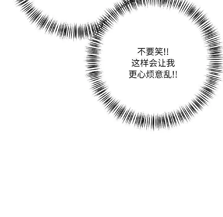 我的傻瓜男友 第38話 第85页