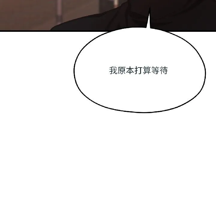 我的傻瓜男友 第38話 第161页
