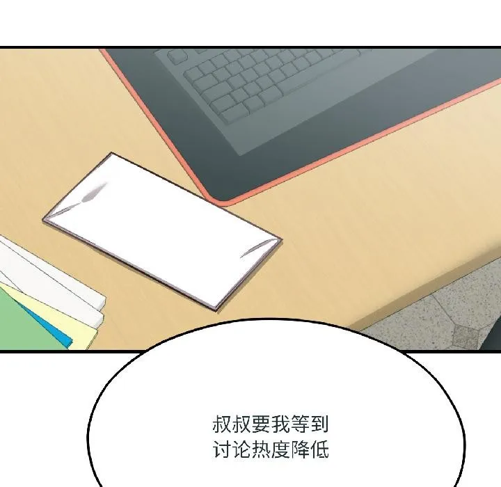 我的傻瓜男友 第38話 第162页