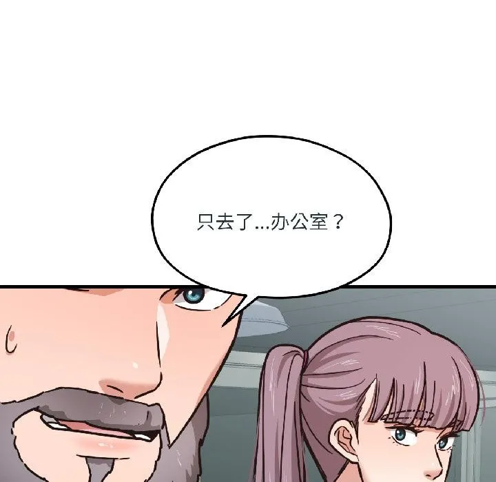 我的傻瓜男友 第38話 第140页