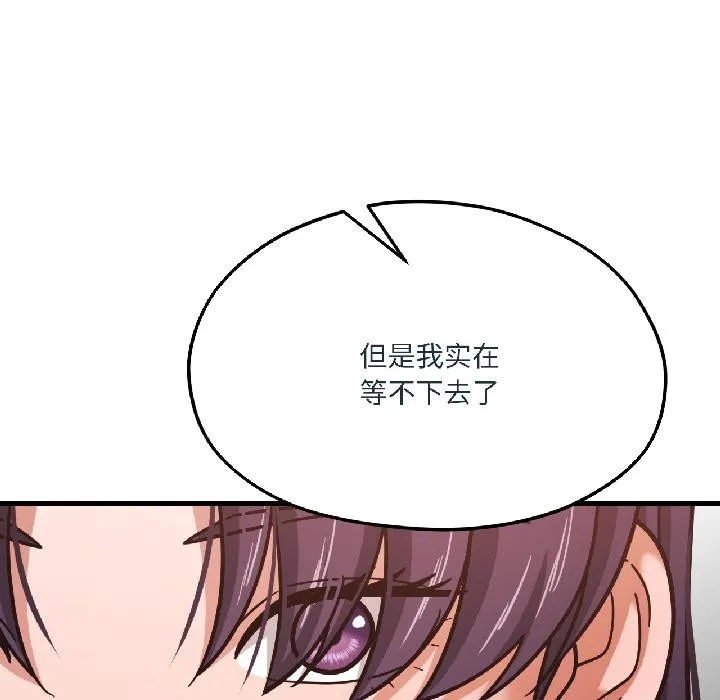 我的傻瓜男友 第38話 第166页