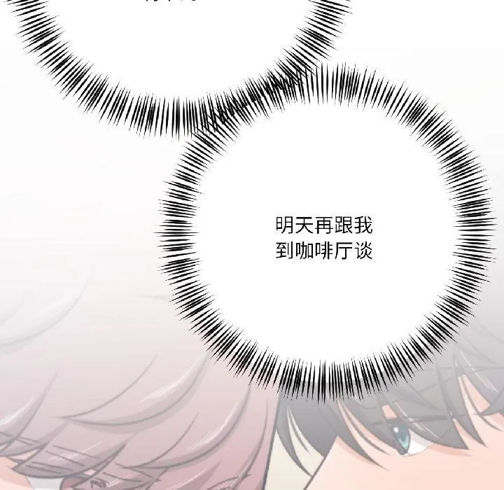 我的傻瓜男友 第38話 第87页