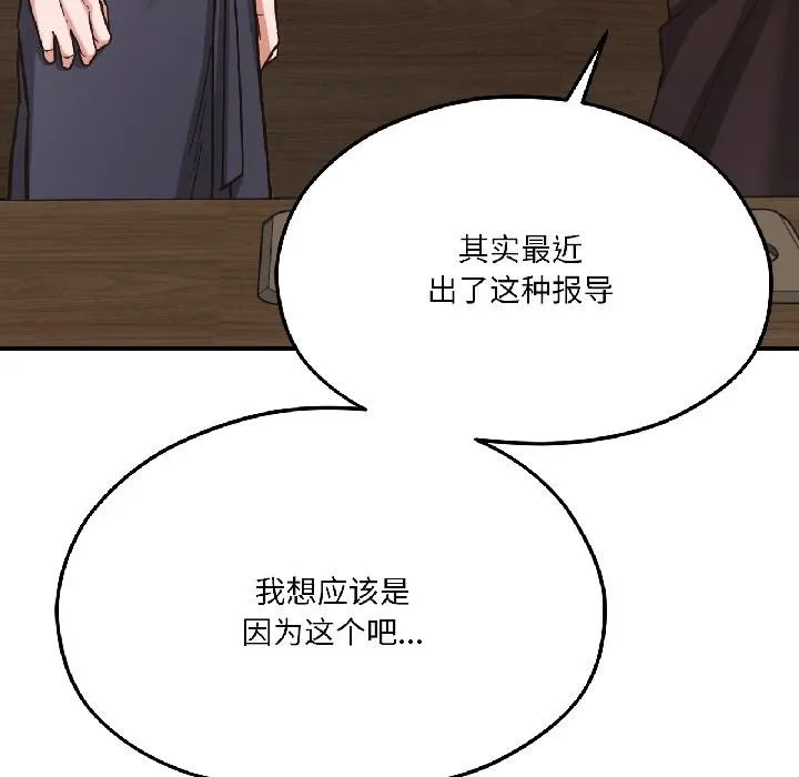 我的傻瓜男友 第38話 第106页