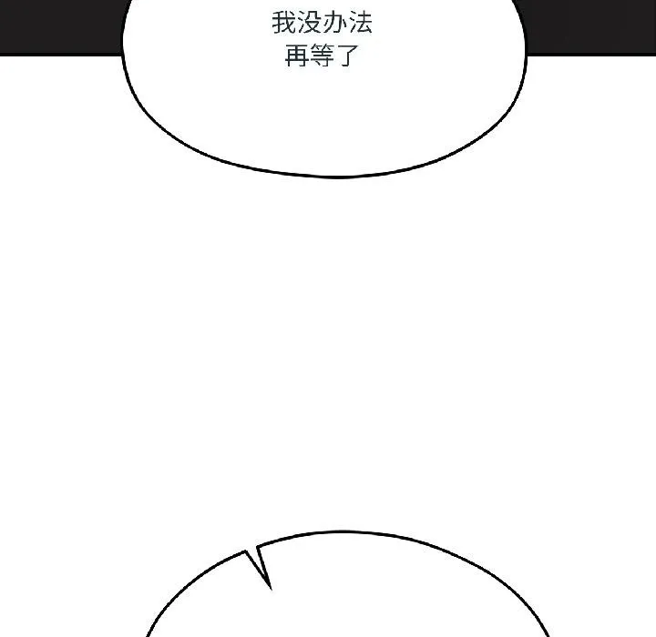我的傻瓜男友 第38話 第174页
