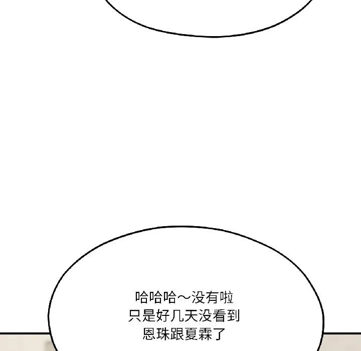 我的傻瓜男友 第38話 第96页
