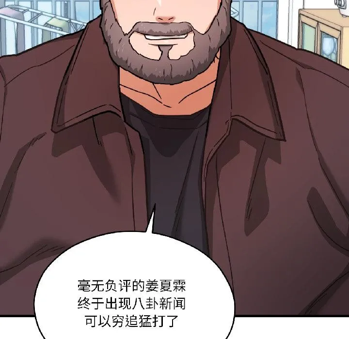 我的傻瓜男友 第38話 第10页