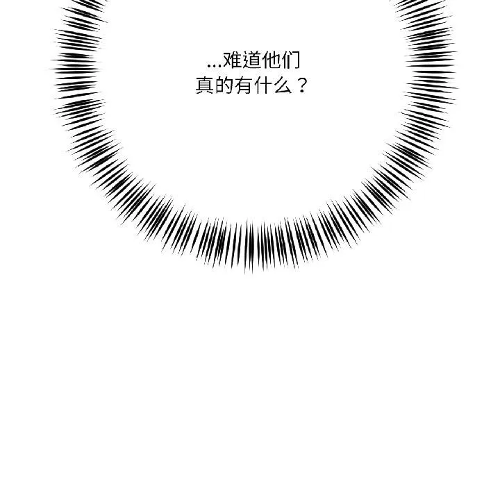 我的傻瓜男友 第38話 第66页