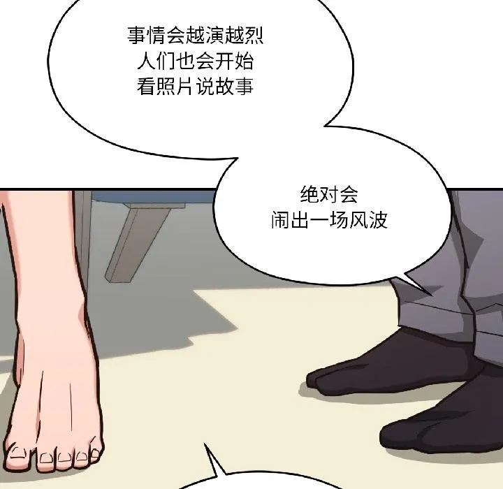 我的傻瓜男友 第38話 第14页