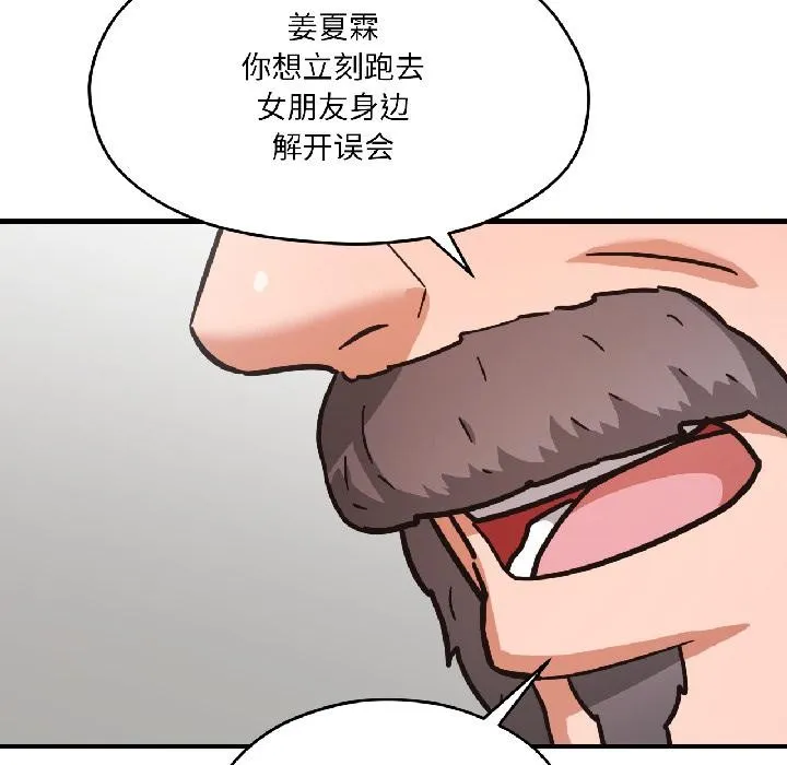 我的傻瓜男友 第38話 第16页