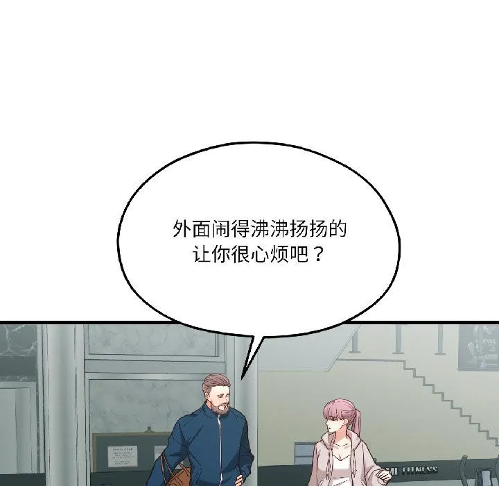 我的傻瓜男友 第38話 第124页