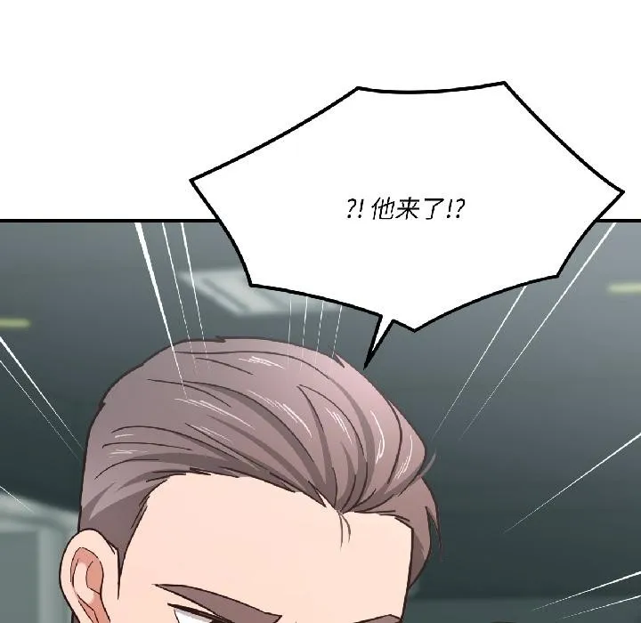 我的傻瓜男友 第38話 第132页