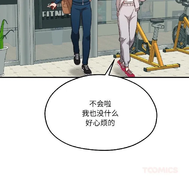 我的傻瓜男友 第38話 第125页